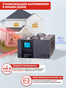 Стабилизатор напряжения Ресанта АСН-12000/1-ЭМ однофазный серый (63/1/17) - купить недорого с доставкой в интернет-магазине