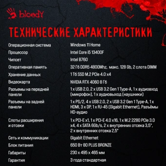ПК Bloody BD-PC CB76C2 MT i5 13400F (2.5) 32Gb SSD1Tb RTX4060 8Gb Windows 11 Home 64 GbitEth 650W черный (2085996) - купить недорого с доставкой в интернет-магазине