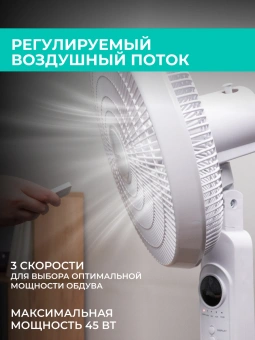 Вентилятор напольный Timberk T-SF1608RC 45Вт скоростей:3 ПДУ белый - купить недорого с доставкой в интернет-магазине