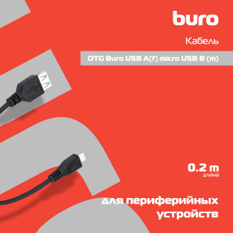 Кабель OTG Buro USB (f)-micro USB (m) 0.2м черный - купить недорого с доставкой в интернет-магазине