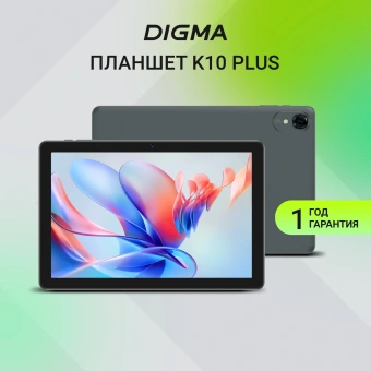 Планшет Digma K10 PLUS T615 (1.6) 8C RAM4Gb ROM64Gb 10.1" IPS 1280x800 4G Android 15 серый 5Mpix 2Mpix BT WiFi microSD 256Gb 5000mAh 225hrs - купить недорого с доставкой в интернет-магазине