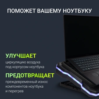 Подставка для ноутбука Digma D-NCP190-1x100RGB 19" 428x316x58мм 52дБ 2xUSB 1x 140ммFAN 1280г Fan-control металл/пластик черный - купить недорого с доставкой в интернет-магазине