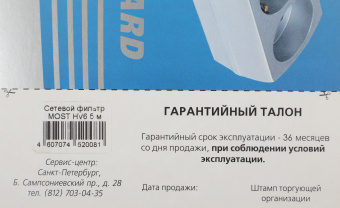 Сетевой фильтр Most HV6 5м (6 розеток) белый (коробка) - купить недорого с доставкой в интернет-магазине