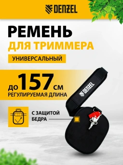 Ремень для садовых триммеров Denzel 96368 L=42мм - купить недорого с доставкой в интернет-магазине