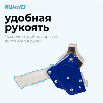 Диспенсер для клейкой ленты Kw-Trio EX-01 шир.50мм - купить недорого с доставкой в интернет-магазине