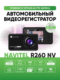 Видеорегистратор Navitel R260NV черный 1080x1920 1080i 140гр. CV1811H - купить недорого с доставкой в интернет-магазине