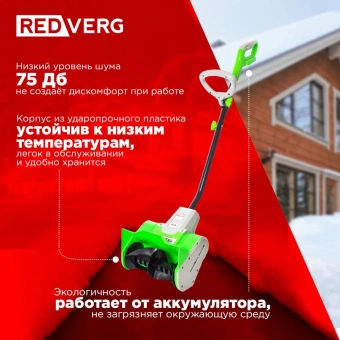 Снегоуборщик электр. RedVerg RD-SB18-300BLC/U - купить недорого с доставкой в интернет-магазине