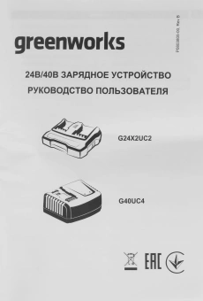 Зарядное устройство Greenworks G24X2UC2 (2931907) - купить недорого с доставкой в интернет-магазине