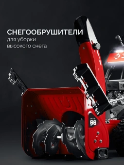 Снегоуборщик бензин. Зубр СМБ-7-66 5.15кВт 7л.с. - купить недорого с доставкой в интернет-магазине