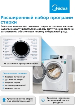 Стиральная машина Midea MFC3814BSW47/W класс: A загр.фронтальная макс.:8кг белый инвертор - купить недорого с доставкой в интернет-магазине