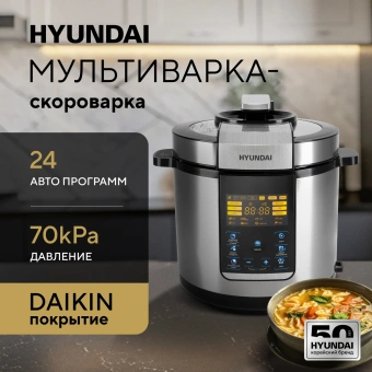 Мультиварка-скороварка Hyundai HYMC-2406 6л 1000Вт серебристый/черный - купить недорого с доставкой в интернет-магазине
