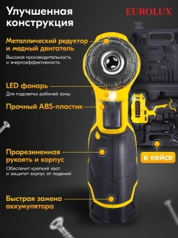 Дрель-шуруповерт Eurolux ДА-12/2Li аккум. патрон:быстрозажимной (кейс в комплекте) (72/14/38) - купить недорого с доставкой в интернет-магазине