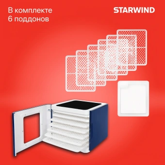 Сушка для фруктов и овощей Starwind SFD6430 6под. 400Вт синий - купить недорого с доставкой в интернет-магазине