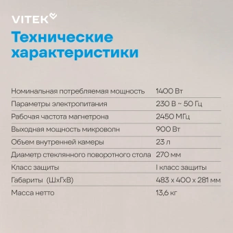 Микроволновая Печь Vitek VT-MW1123 23л. 900Вт черный - купить недорого с доставкой в интернет-магазине