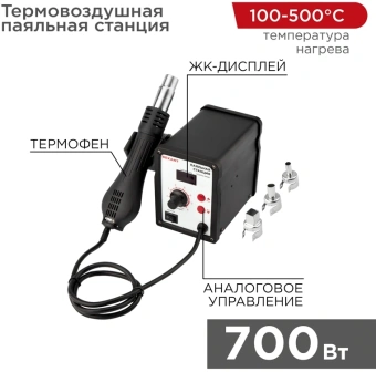 Паяльная станция Rexant 12-0714 электрич. 700Вт - купить недорого с доставкой в интернет-магазине