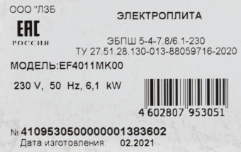 Плита Электрическая Лысьва EF4011MK00 черный стеклокерамика (без крышки) - купить недорого с доставкой в интернет-магазине