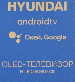 Телевизор OLED Hyundai 55" H-LED55OBU7700 Android TV Frameless черный/черный 4K Ultra HD 120Hz DVB-T DVB-T2 DVB-C DVB-S DVB-S2 USB WiFi Smart TV - купить недорого с доставкой в интернет-магазине