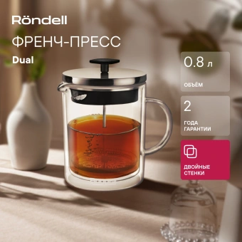 Френч-пресс Rondell Dual RDS-1063 0.8л прозрачный - купить недорого с доставкой в интернет-магазине