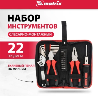 Набор инструментов Matrix 13561 22 предмета - купить недорого с доставкой в интернет-магазине
