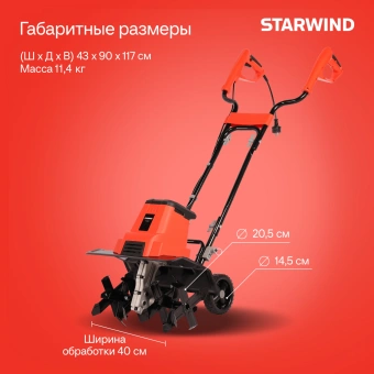 Культиватор Starwind T1650E 2.25л.с. - купить недорого с доставкой в интернет-магазине
