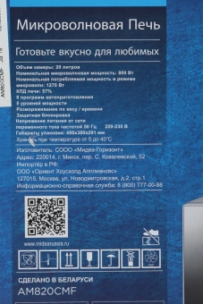 Микроволновая Печь Midea AM820CMF 20л. 800Вт серебристый - купить недорого с доставкой в интернет-магазине