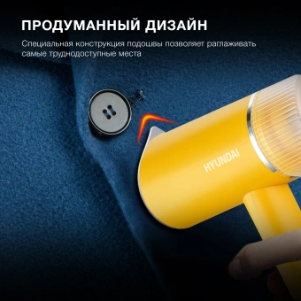 Отпариватель ручной Hyundai H-HSART003 1200Вт желтый - купить недорого с доставкой в интернет-магазине