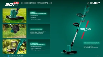 Триммер электрический Зубр ТАБ-2031 аккум. 350Вт 0.5л.с. неразбор.штан. реж.эл.:леска - купить недорого с доставкой в интернет-магазине