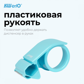 Диспенсер для клейкой ленты Kw-Trio 03328-BLUE шир.50мм дл.54м - купить недорого с доставкой в интернет-магазине