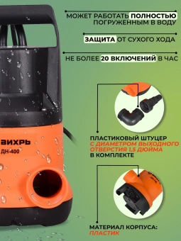 Насос дренажный Вихрь ДН-400 400Вт 11300л/час центробежный (68/2/1) - купить недорого с доставкой в интернет-магазине