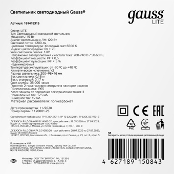 Светильник Gauss ЖКХ 161418315 15Вт 6500K белый - купить недорого с доставкой в интернет-магазине