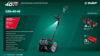 Снегоуборщик электр. Зубр СЛА-40-42 1.6кВт - купить недорого с доставкой в интернет-магазине