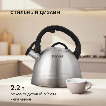 Чайник металлический Rondell Zart RDS-1828 2.7л. стальной - купить недорого с доставкой в интернет-магазине