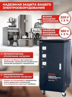 Стабилизатор напряжения Ресанта ACH-30000/3-ЭМ трехфазный черный (63/4/7) - купить недорого с доставкой в интернет-магазине