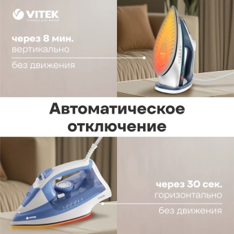 Утюг Vitek VT-8330 2400Вт белый/голубой - купить недорого с доставкой в интернет-магазине