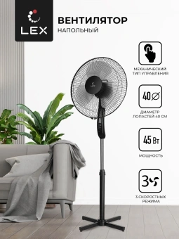 Вентилятор напольный Lex LXFC 8313 45Вт скоростей:3 черный - купить недорого с доставкой в интернет-магазине