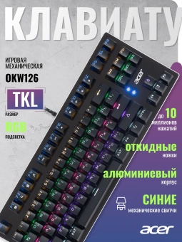 Клавиатура Acer OKW126 механическая черный USB Multimedia for gamer для ноутбука LED (ZL.KBDEE.00G) кабель 1.8м - купить недорого с доставкой в интернет-магазине