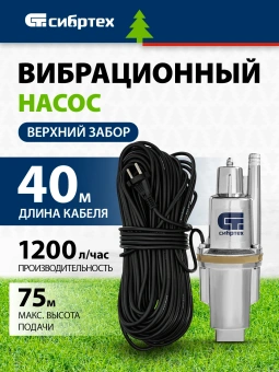 Насос садовый колодезный Сибртех СВН300-40 300Вт 1200л/час (99304) - купить недорого с доставкой в интернет-магазине