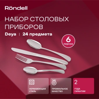 Набор столовых приборов Rondell Deya RD-488 набор из 24предм. стальной - купить недорого с доставкой в интернет-магазине
