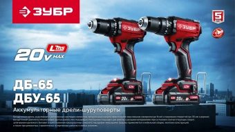 Дрель-шуруповерт Зубр ДБУ-65-22 40Вт аккум. патрон:быстрозажимной - купить недорого с доставкой в интернет-магазине
