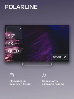 Телевизор QLED PolarLine 55" 55PQ71STC-SM Frameless черный 4K Ultra HD 60Hz DVB-T DVB-T2 DVB-C DVB-S2 USB WiFi Smart TV (RUS) - купить недорого с доставкой в интернет-магазине