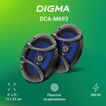 Колонки автомобильные Digma DCA-M693 300Вт 90дБ 4Ом 15x23см (6x9дюйм) (ком.:2кол.) коаксиальные трехполосные - купить недорого с доставкой в интернет-магазине
