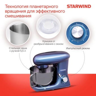 Миксер планетарный Starwind SPM7167 1900Вт фиолетовый - купить недорого с доставкой в интернет-магазине