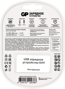 Зарядное устройство GP Rechargeable E411/100AAAHCCS-2CR1 AA/AAA NiMH 1000mAh (4шт) блистер - купить недорого с доставкой в интернет-магазине