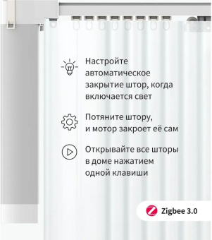 Мотор Aqara для раздвижных штор выдвижение гориз. (CD-M01D) - купить недорого с доставкой в интернет-магазине