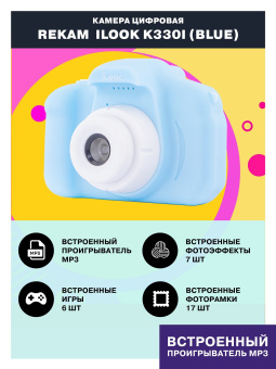Фотоаппарат Rekam iLook K330i голубой 20Mpix 2" 720p microSDHC CMOS/Li-Ion - купить недорого с доставкой в интернет-магазине
