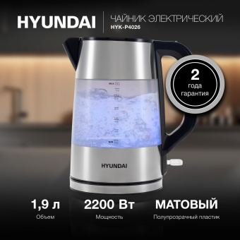 Чайник электрический Hyundai HYK-P4026 1.9л. 2200Вт черный корпус: пластик - купить недорого с доставкой в интернет-магазине