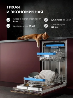Посудомоечная машина встраив. Lex PM 4583В N color Lux 1920Вт узкая серый инвертор - купить недорого с доставкой в интернет-магазине