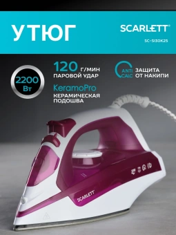 Утюг Scarlett SC-SI30K25 2200Вт розовый - купить недорого с доставкой в интернет-магазине