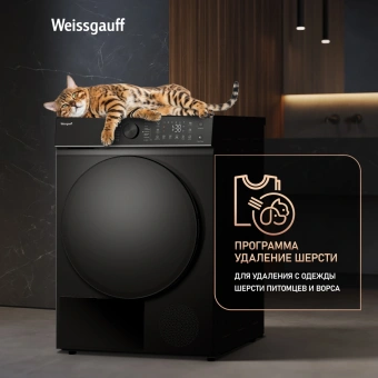 Сушильная машина Weissgauff WD 5910 Heat Pump Matt Black кл.энер.:A++ макс.загр.:10кг черный (439034) - купить недорого с доставкой в интернет-магазине