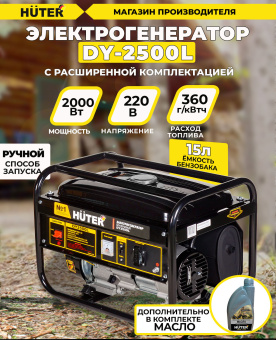 Генератор Huter DY2500L 2.2кВт - купить недорого с доставкой в интернет-магазине